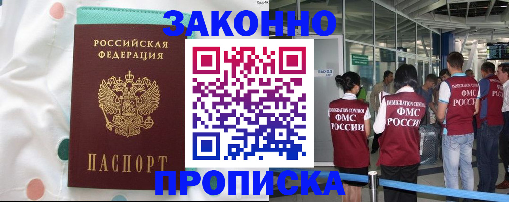 временная регистрация в Печоре