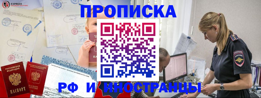 купить прописку в Печоре